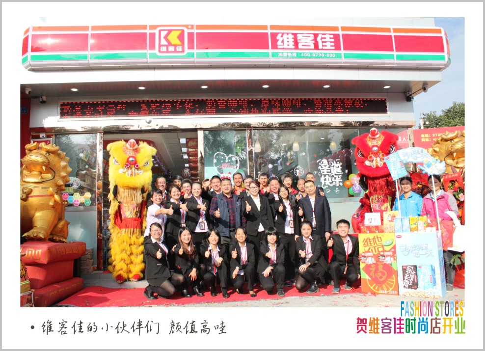 為什么要加盟全國連鎖便利店？